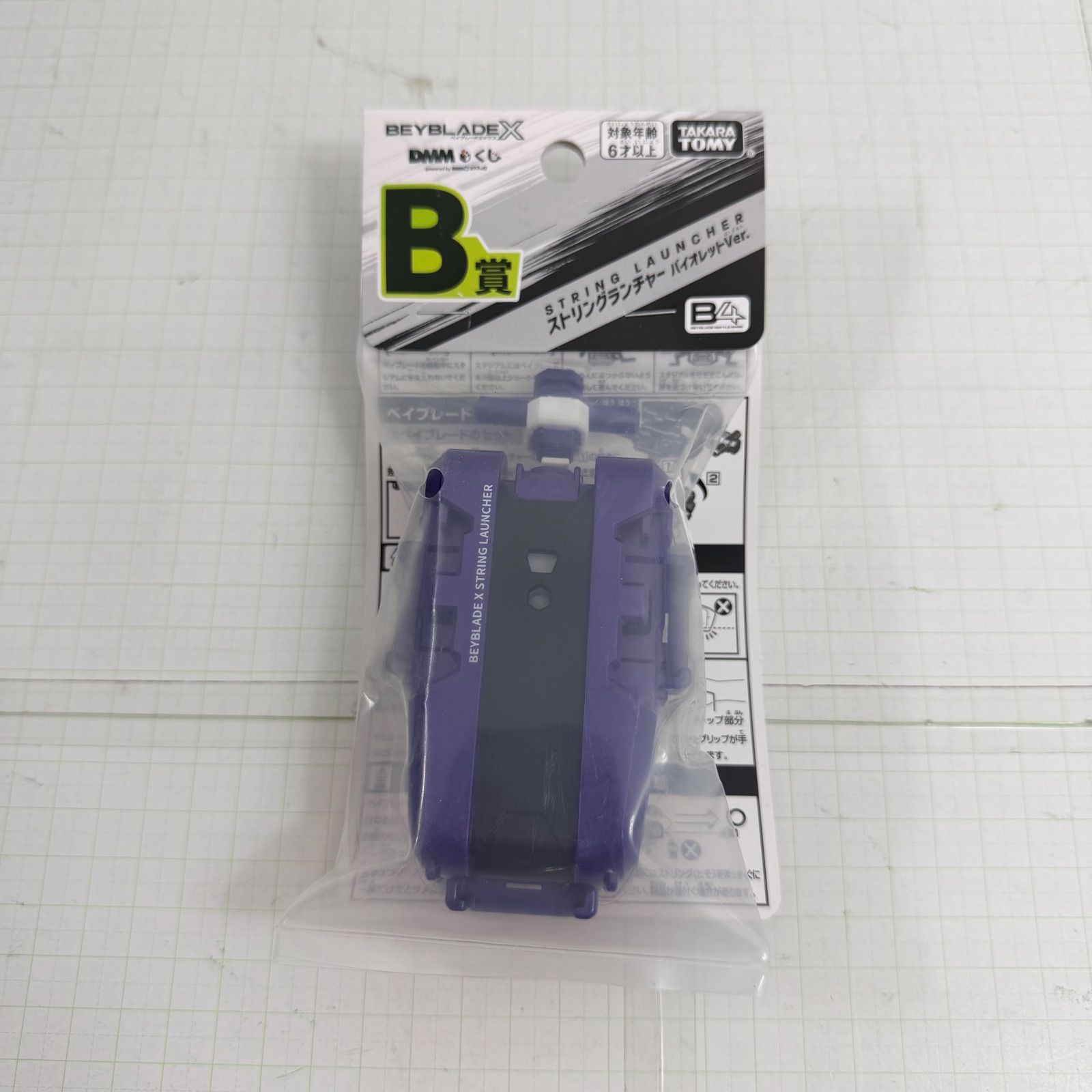 瀬戸店】未開封 ベイブレードX B賞 ストリングランチャー バイオレット