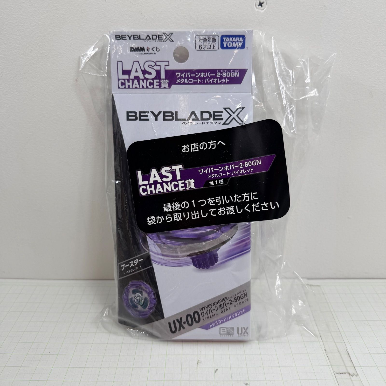 瀬戸店】未開封 ベイブレードX B賞 ストリングランチャー バイオレット