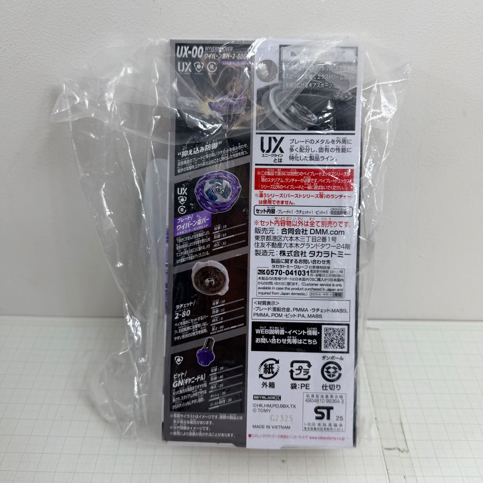 瀬戸店】未開封 ベイブレードX B賞 ストリングランチャー バイオレット