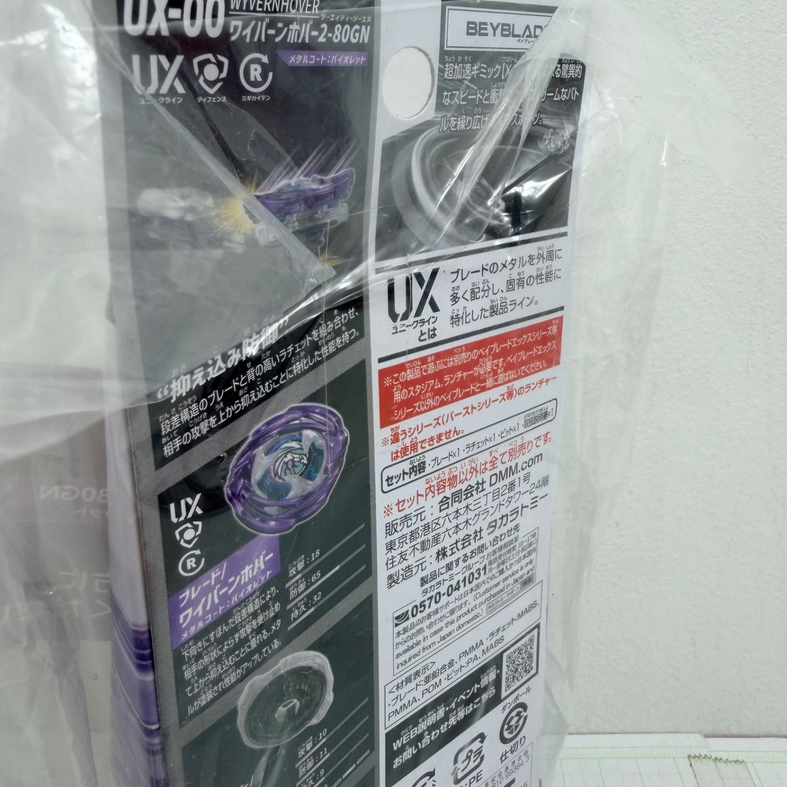 瀬戸店】未開封 ベイブレードX B賞 ストリングランチャー バイオレット