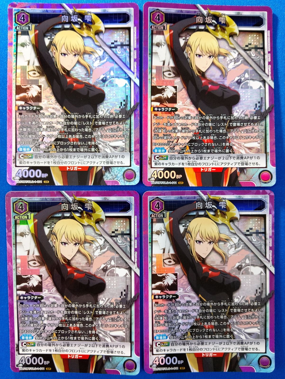 ユニオンアリーナ 向坂 雫 SR 4枚セット UA51BT/SLG-1-011 - メルカリ