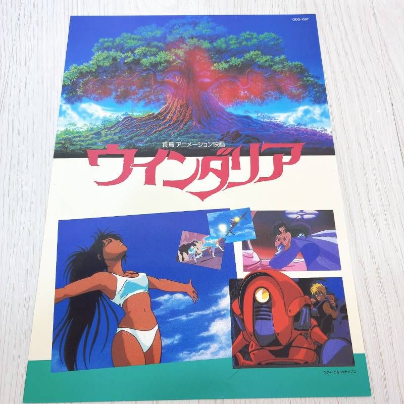 希少】アニメ映画 ウインダリア VHD ビデオディスク 1986年 動作未確認