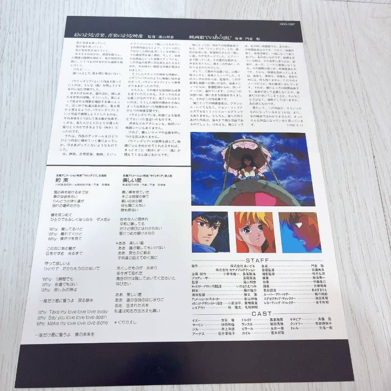 希少】アニメ映画 ウインダリア VHD ビデオディスク 1986年 動作未確認