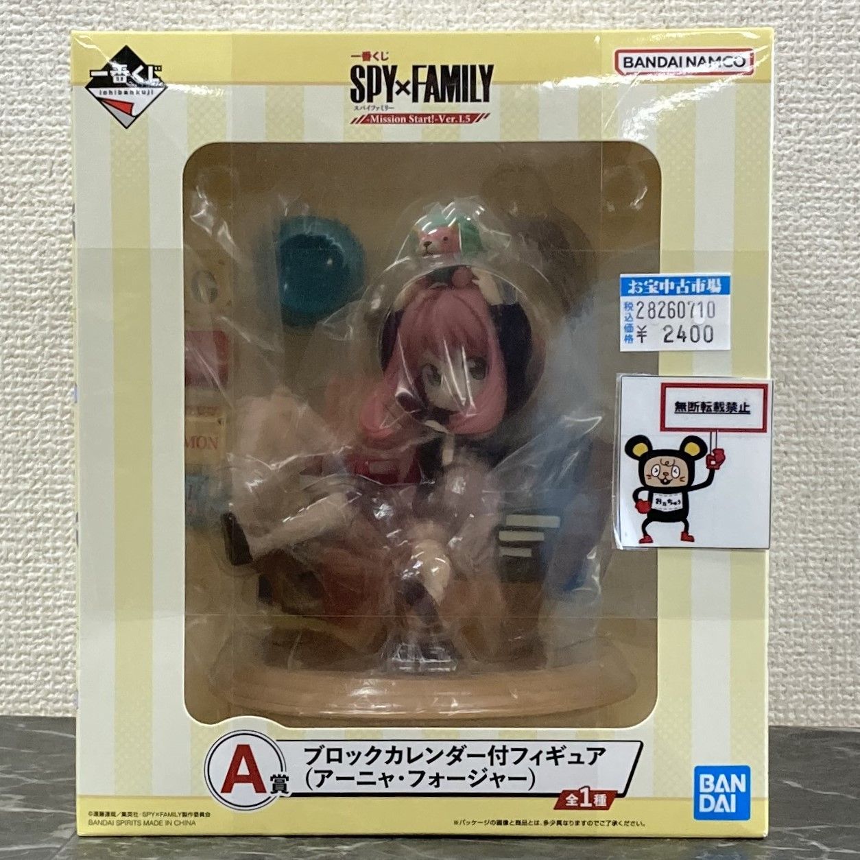 28.【店舗併売品】 一番くじ SPY×FAMILY A賞アーニャ ブロック