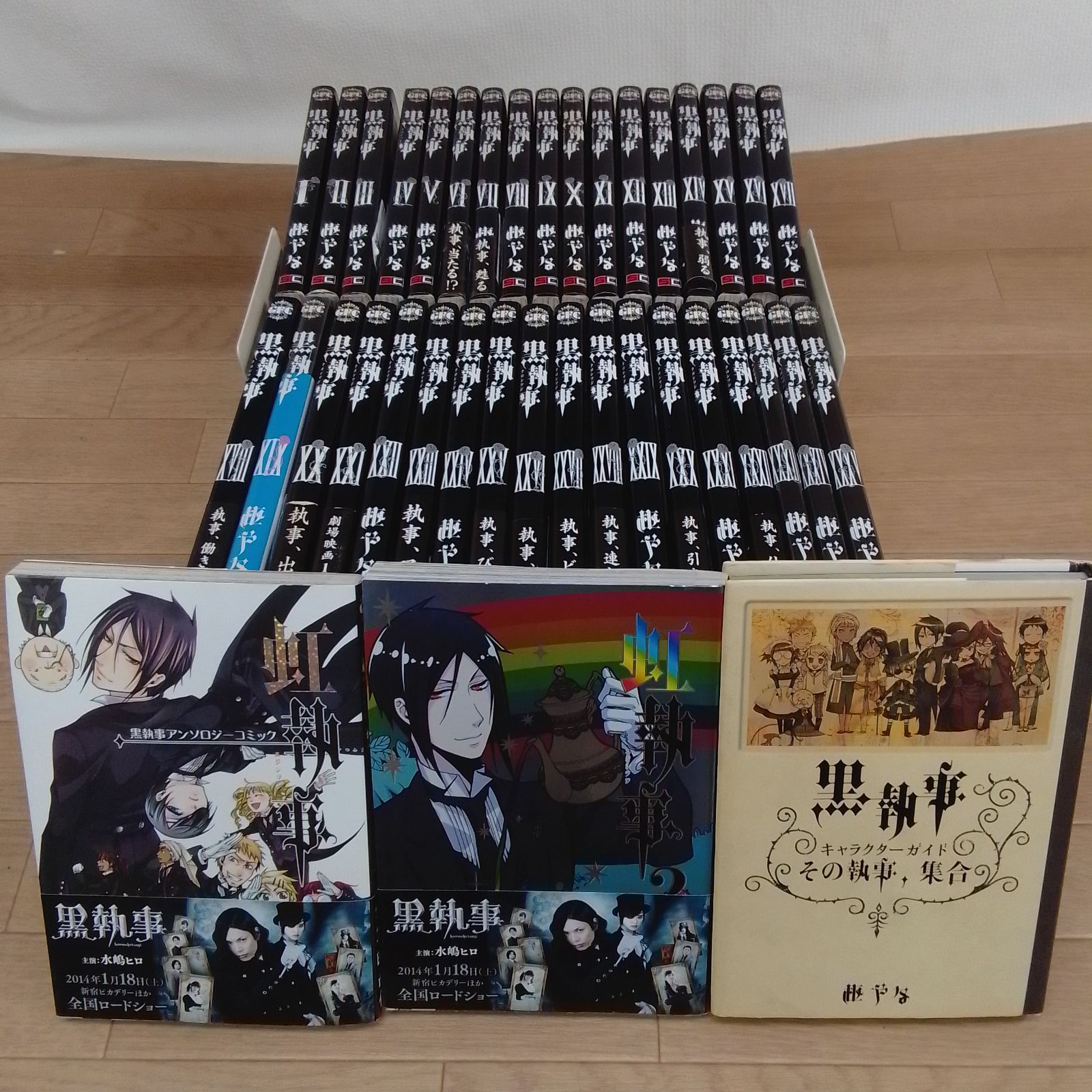 ☆【未開封あり ・既刊全巻セット】黒執事 全35巻 全巻＋虹執事＋