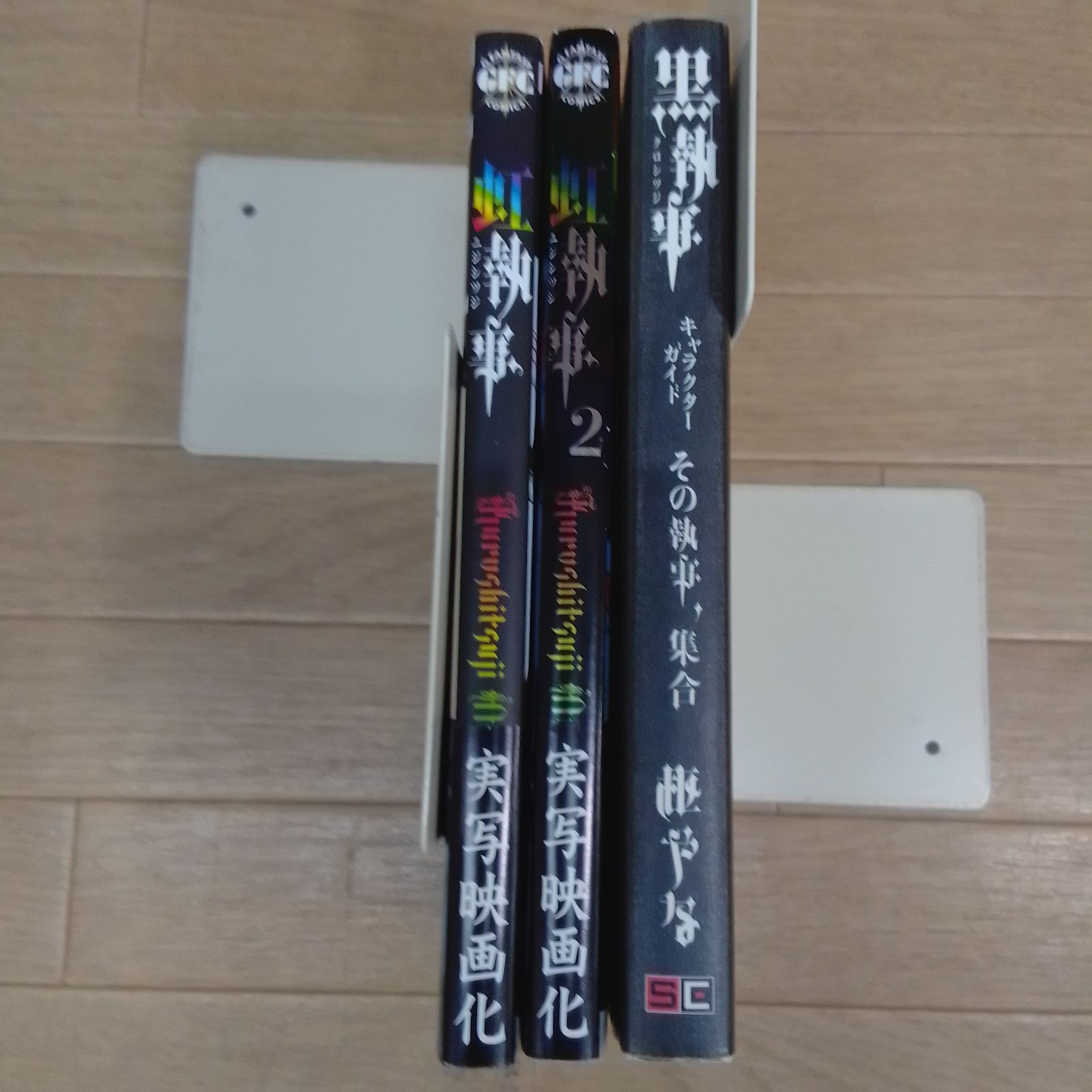 ☆【未開封あり ・既刊全巻セット】黒執事 全35巻 全巻＋虹執事＋