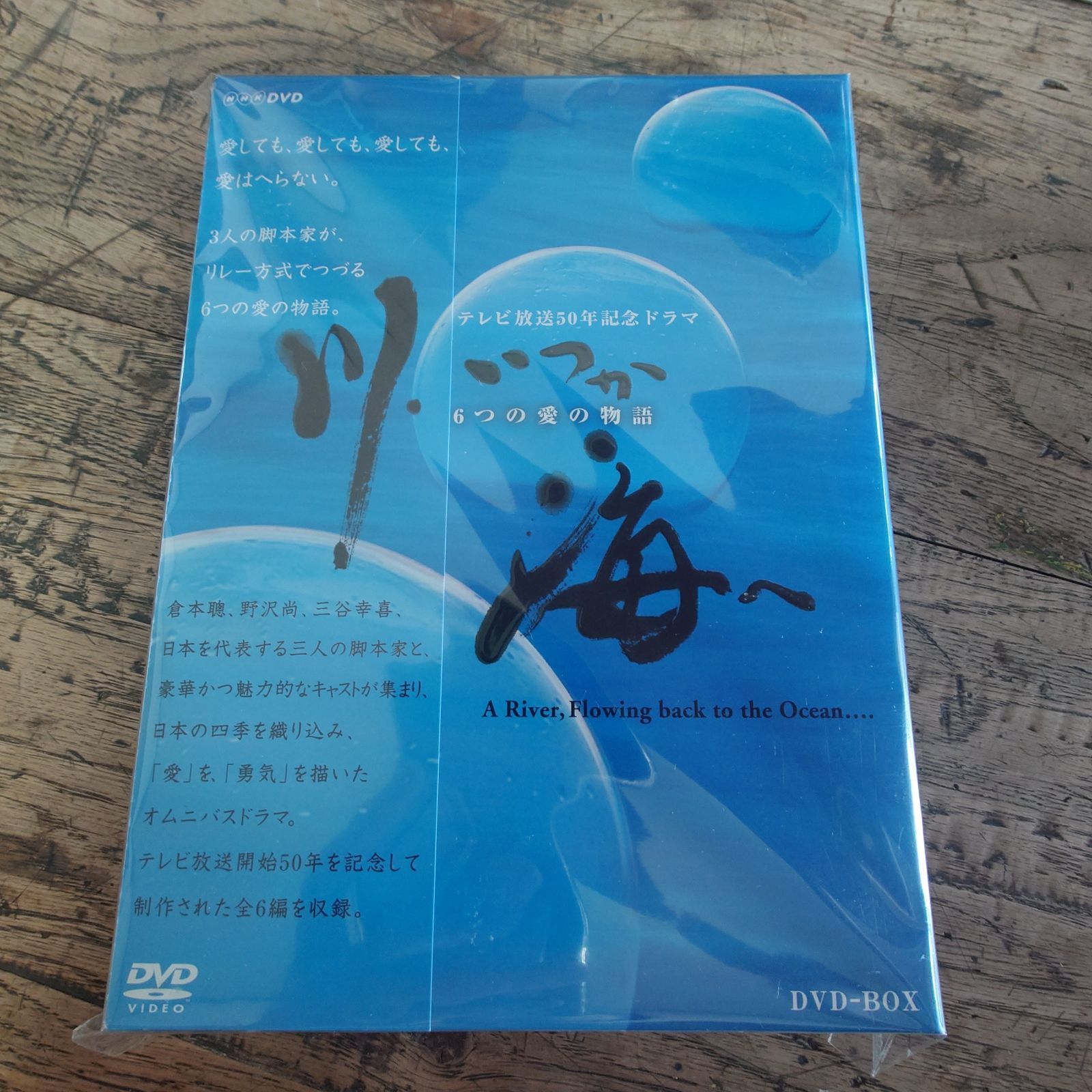 川、いつか海へ /DVDBOX4枚組 - メルカリ