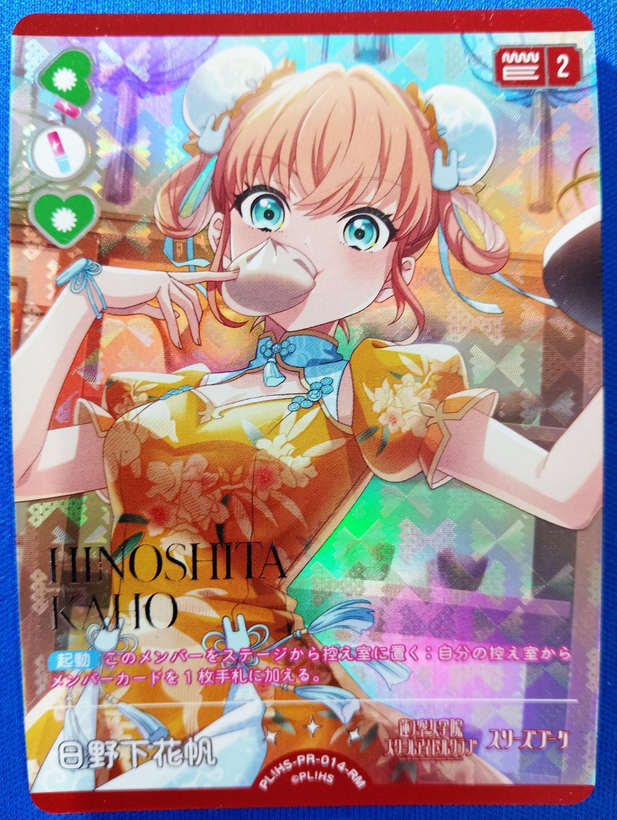 ラブライブカードゲーム 日野下花帆 PL!HS-PR-014-RM - メルカリ