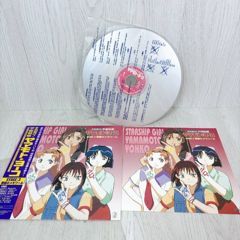 宇宙戦艦ヤマモト ヨーコ のレーザーディスク LD 5枚まとめ売りセット　美品 激レア・美品】それゆけ！宇宙戦艦ヤマモト・ヨーコ レーザーディスク