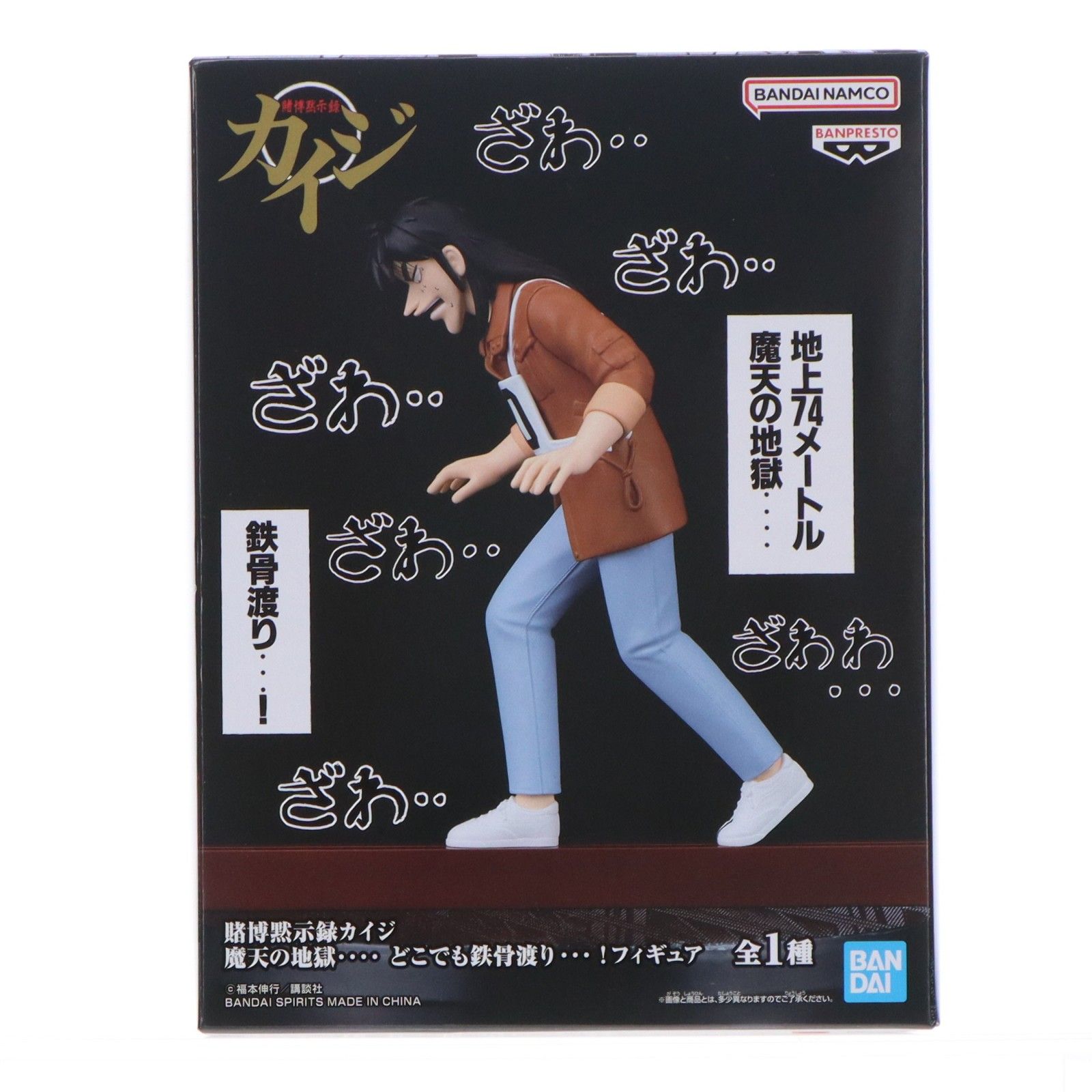 伊藤開司(いとうかいじ) 賭博黙示録カイジ 魔天の地獄