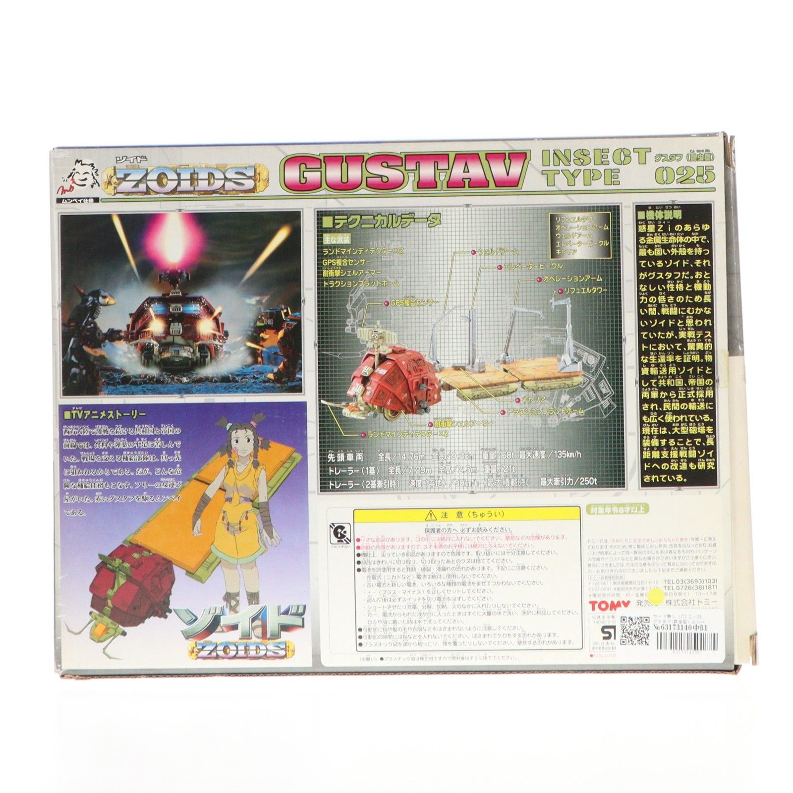 カード無し 1/72 Zi-025 グスタフ(昆虫型) ムンベイ仕様 ZOIDS(ゾイド