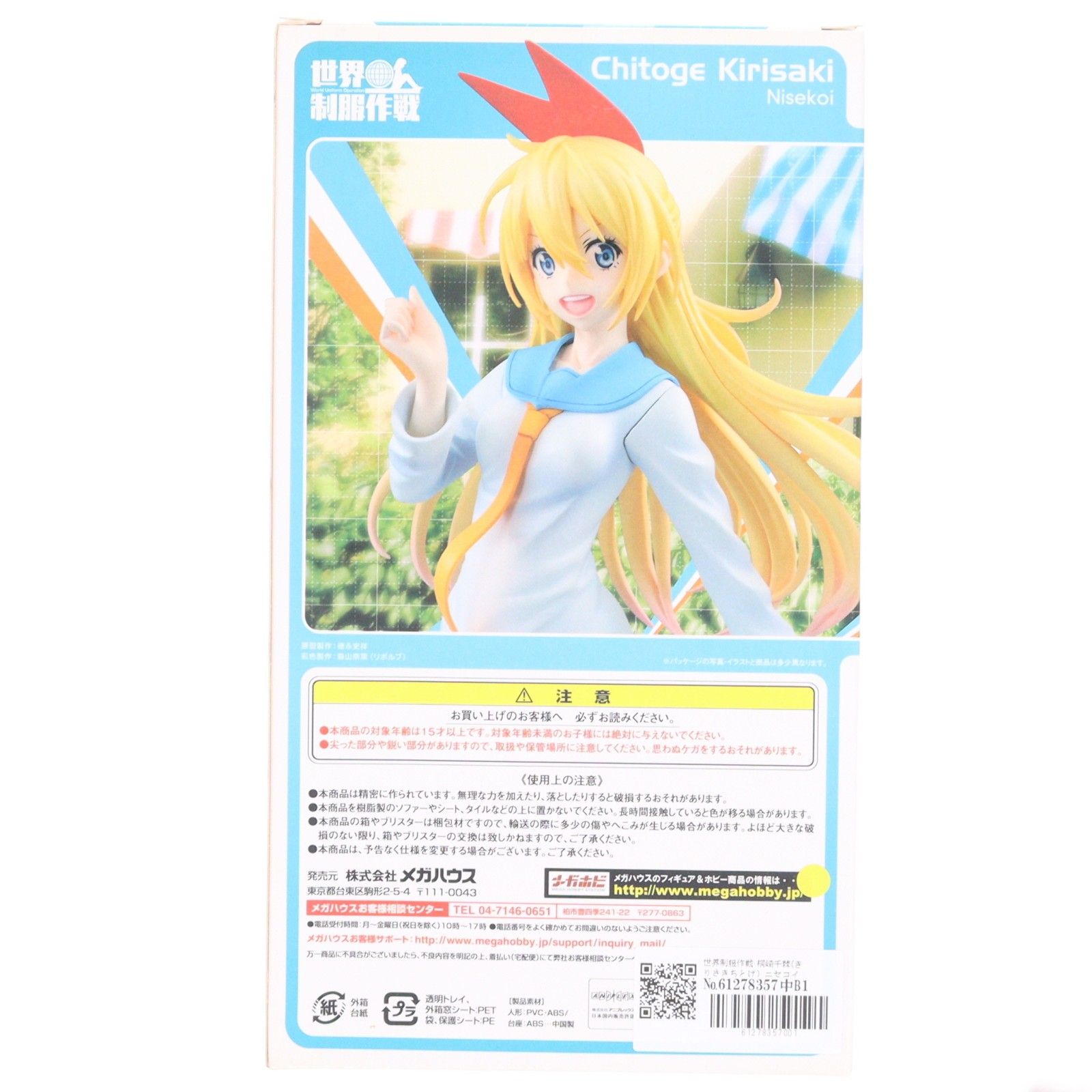 世界制服作戦 桐崎千棘(きりさきちとげ) ニセコイ 1/10 完成品 フィギュア メガハウス 世界制服作戦 桐崎千棘(きりさきちとげ) ニセコイ 1/10 完成品