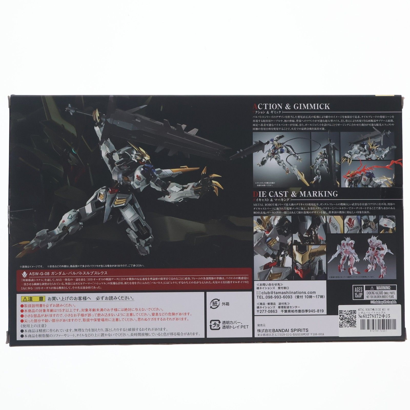 METAL ROBOT魂(SIDE MS) ガンダムバルバトスルプスレクス -Limited