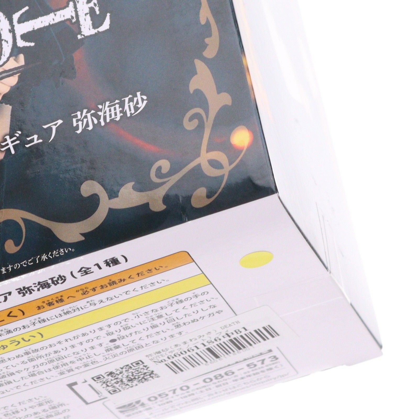 弥海砂(あまねみさ) DEATH NOTE(デスノート) フィギュア プライズ