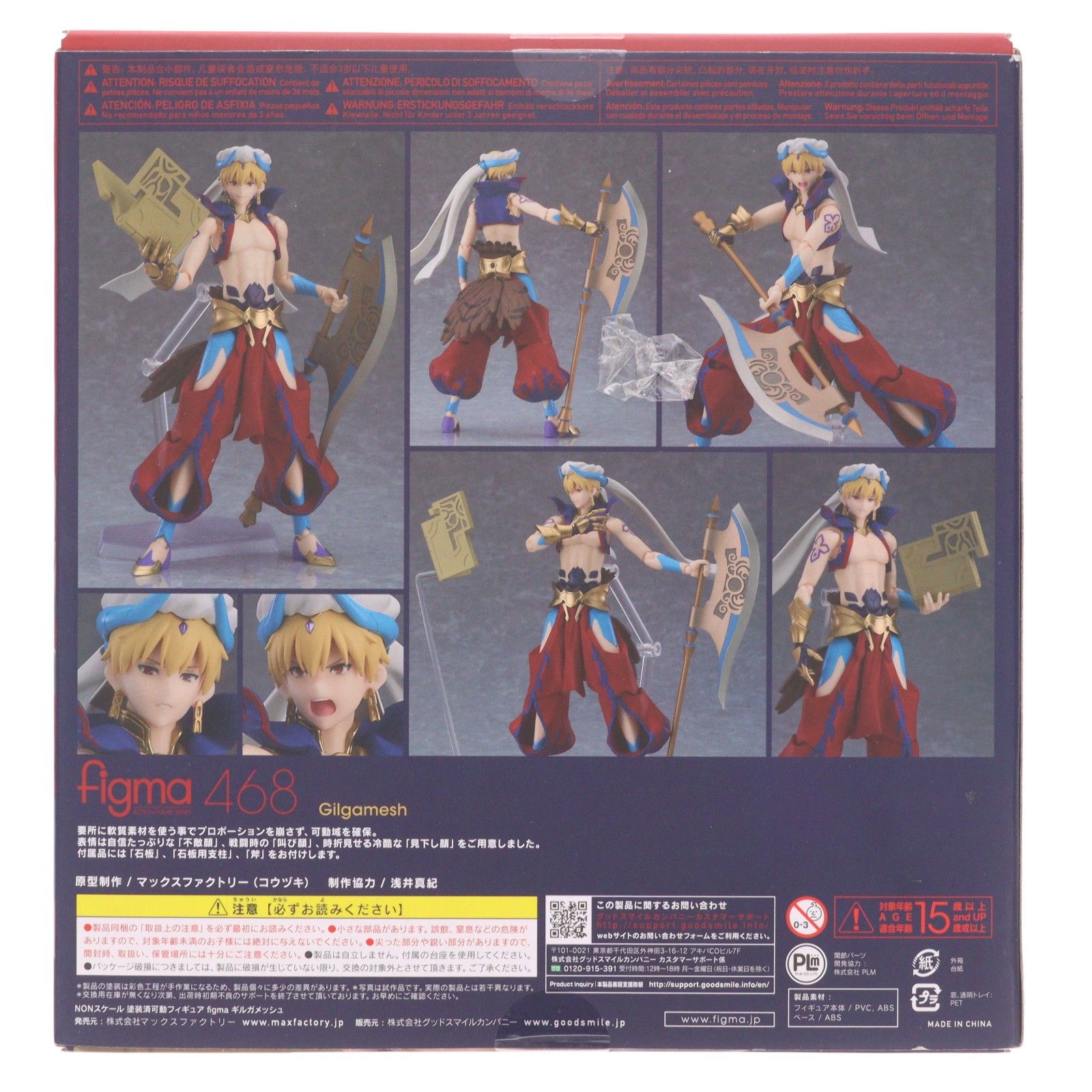 figma(フィグマ) 468 ギルガメッシュ Fate/Grand Order(フェイト