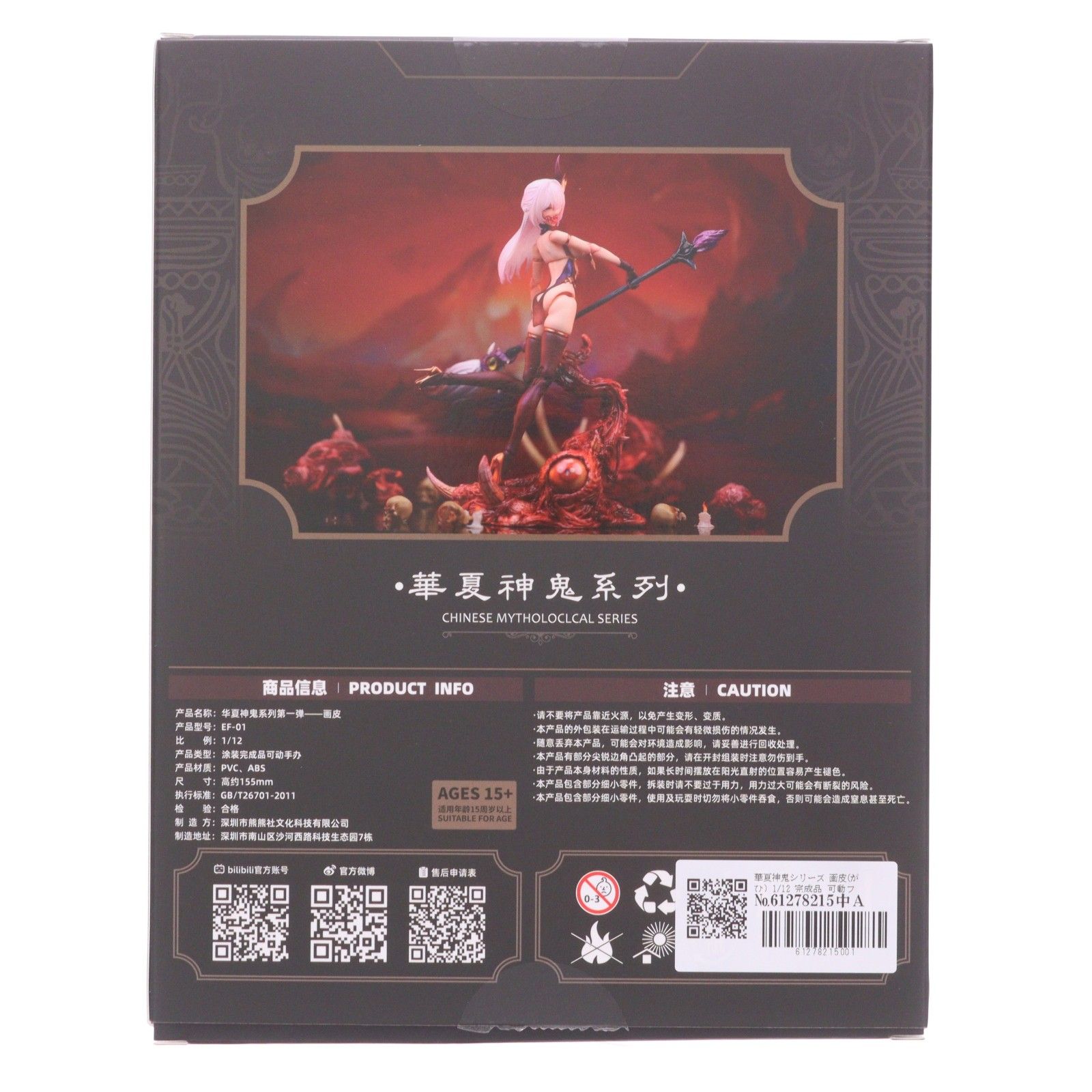 華夏神鬼シリーズ 画皮(がひ) 1/12 完成品 可動フィギュア BearPanda