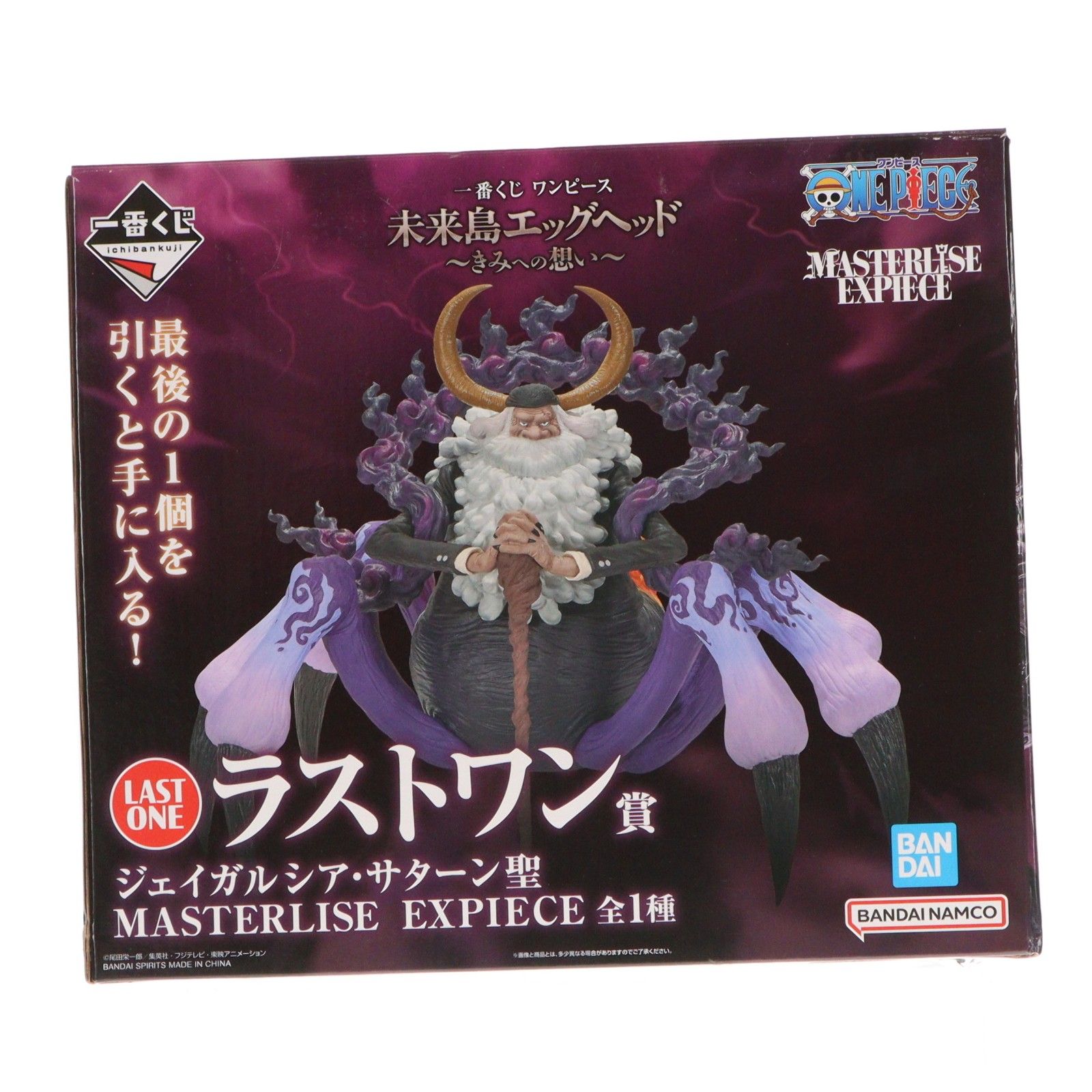ラストワン賞 ジェイガルシア・サターン聖 MASTERLISE EXPIECE 一番