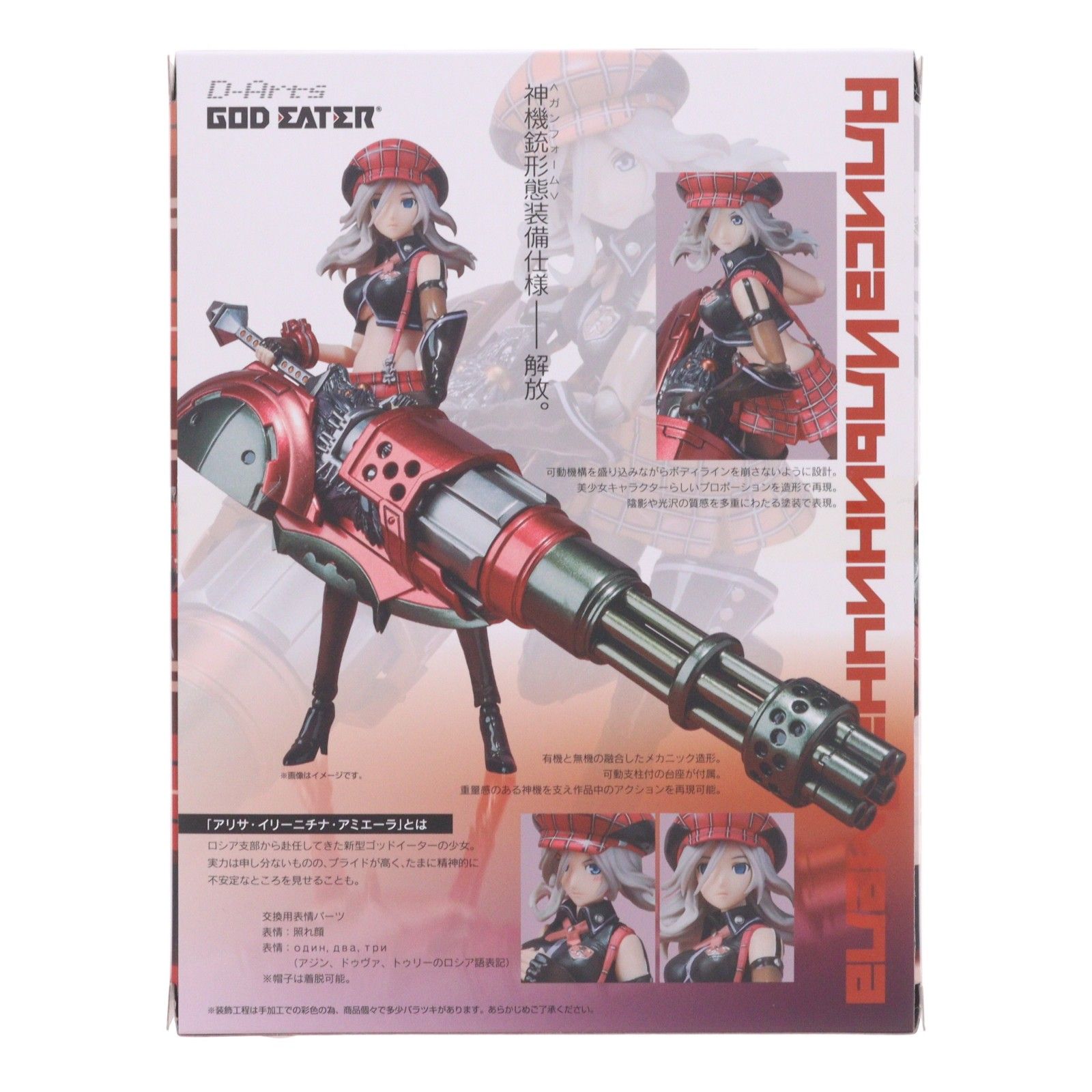 魂ウェブ商店限定 D-Arts アリサ・イリーニチナ・アミエーラ -神機銃