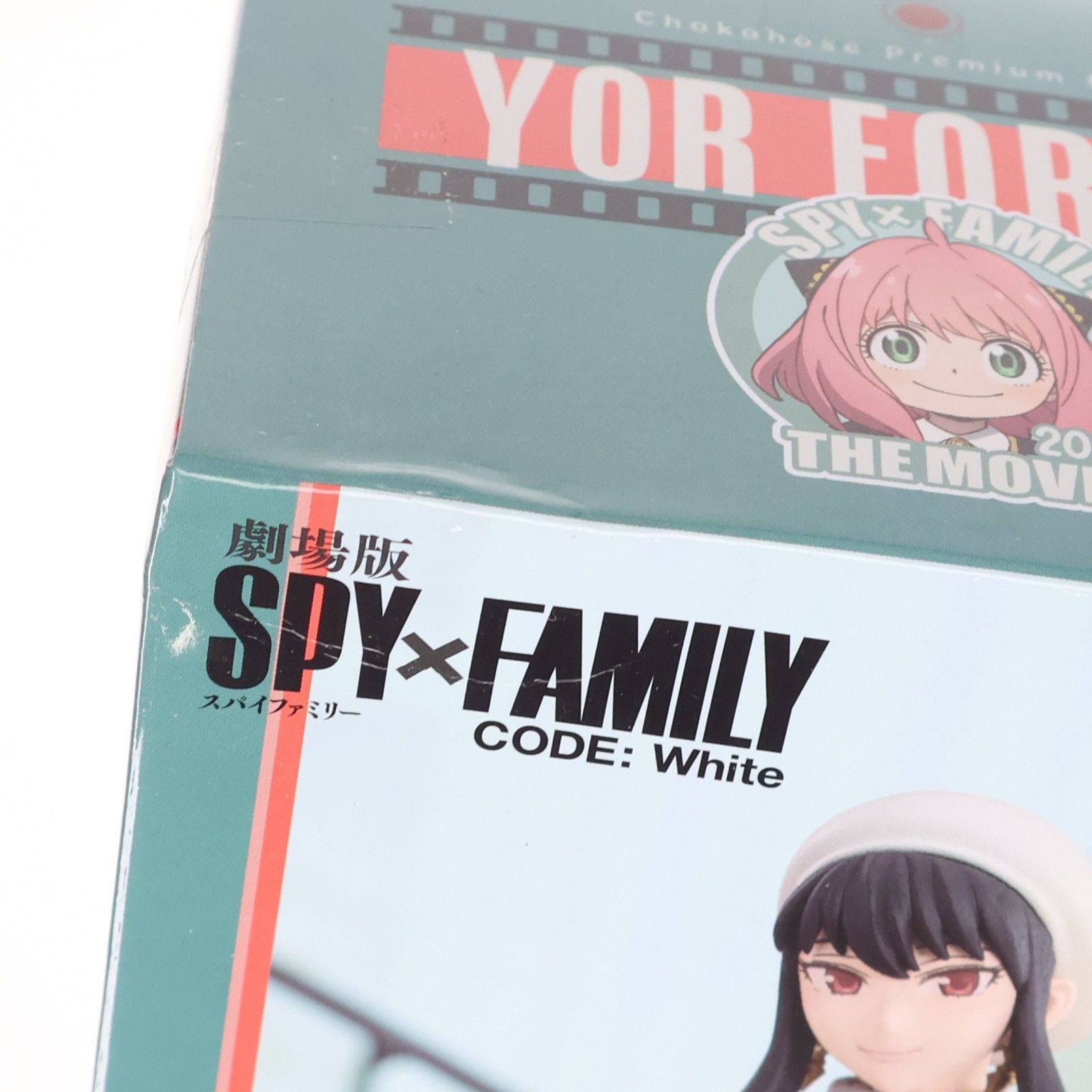 ヨル・フォージャー 劇場版 SPY×FAMILY CODE: White(スパイファミリー