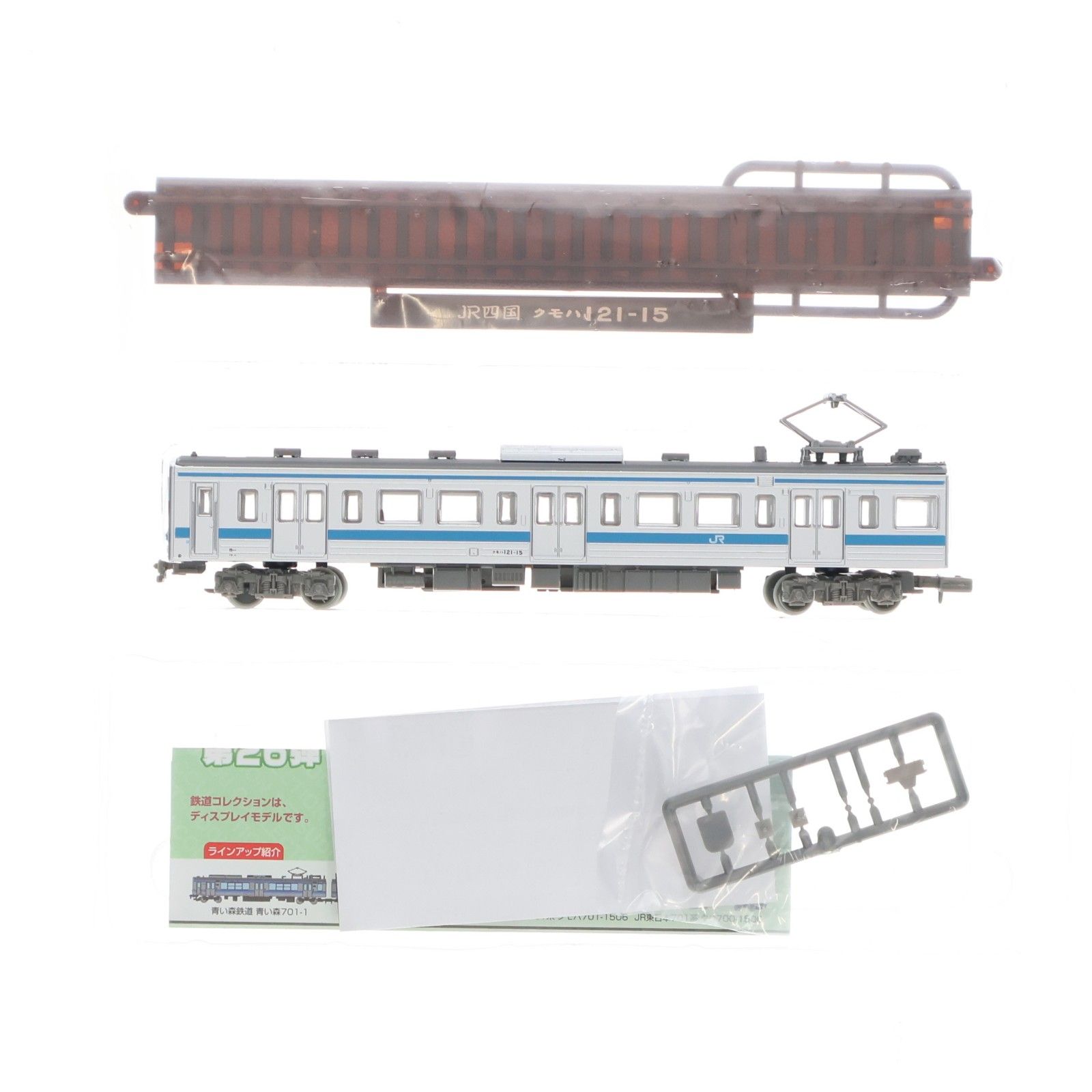 【まとめ売リ】国産鉄道コレクション 新品NO.121-129 単品) 鉄道コレクション(鉄コレ) 第26弾 JR四国121系 クモハ121-15