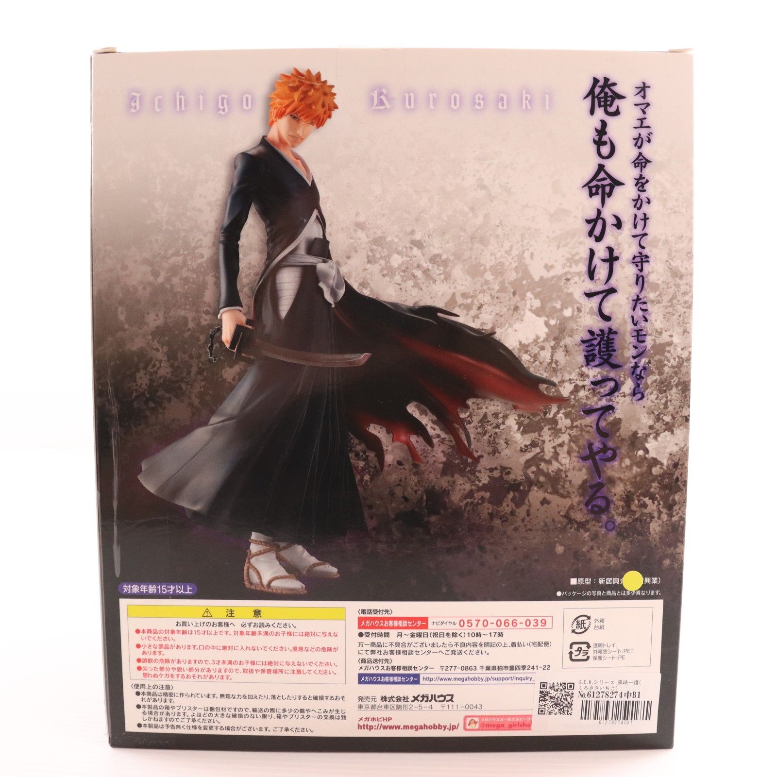 G.E.M.シリーズ 黒崎一護(くろさきいちご) G.E.M.10周年ver. BLEACH