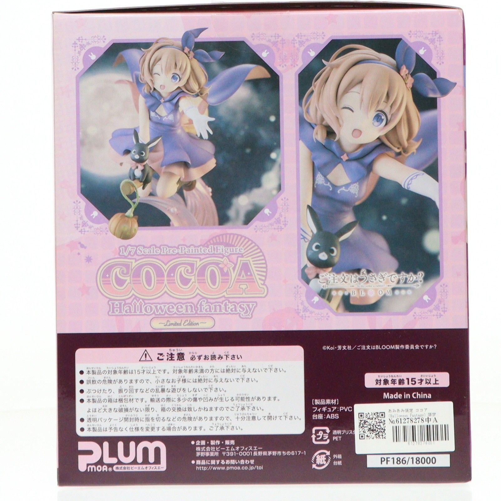 あみあみ限定 ココア(Halloween Fantasy) 限定版 ウインクVer. ご注文