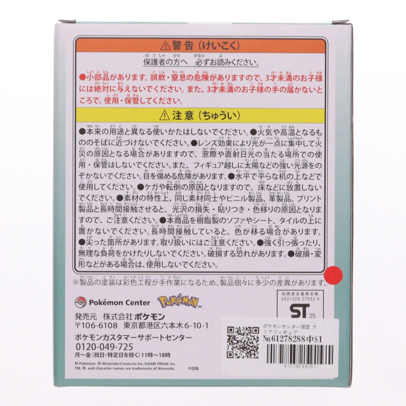 ポケモンセンター限定 クリアフィギュア Invisible to Me ドラパルト