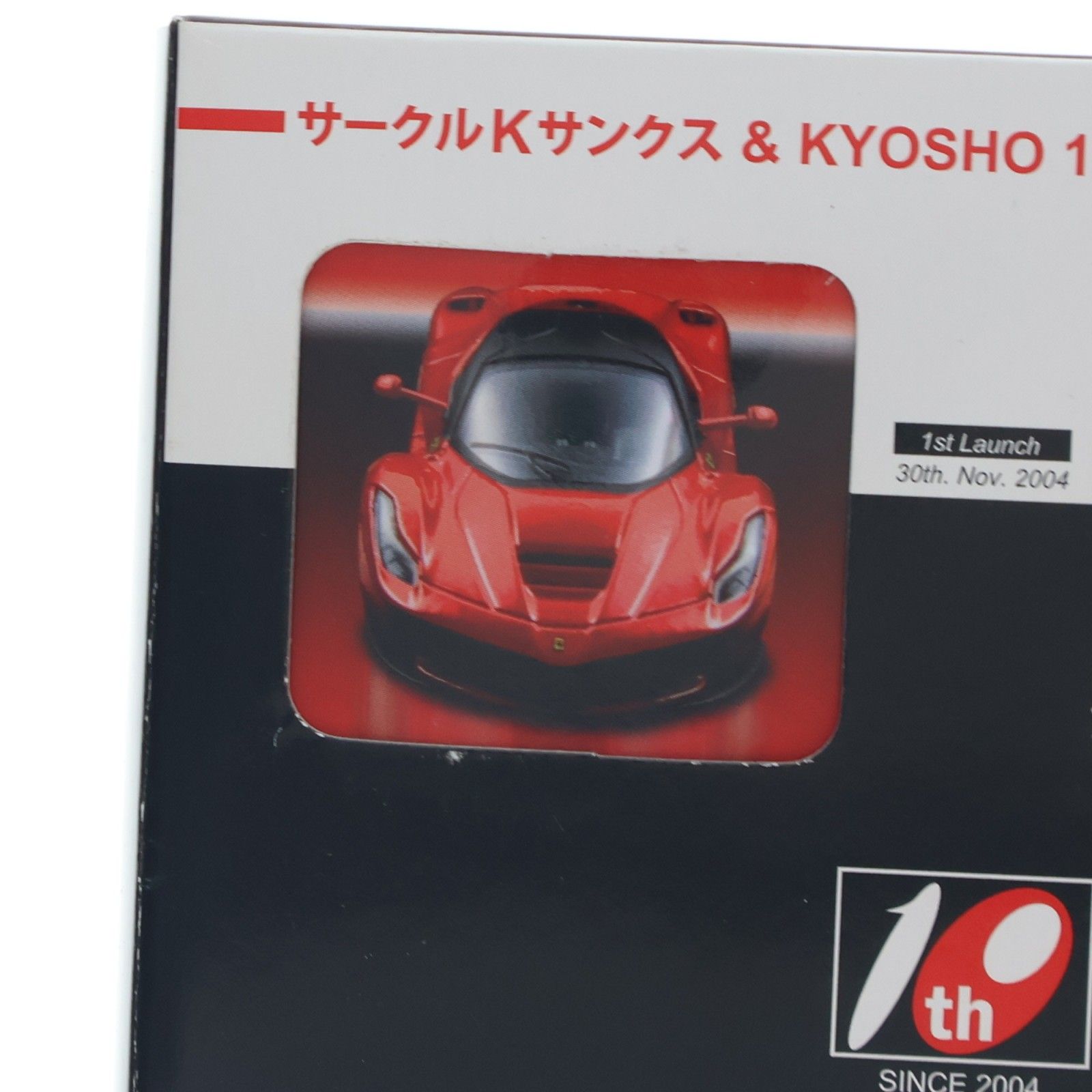 サークルKサンクス&京商 ミニカーシリーズ 発売10周年記念モデル 1/64