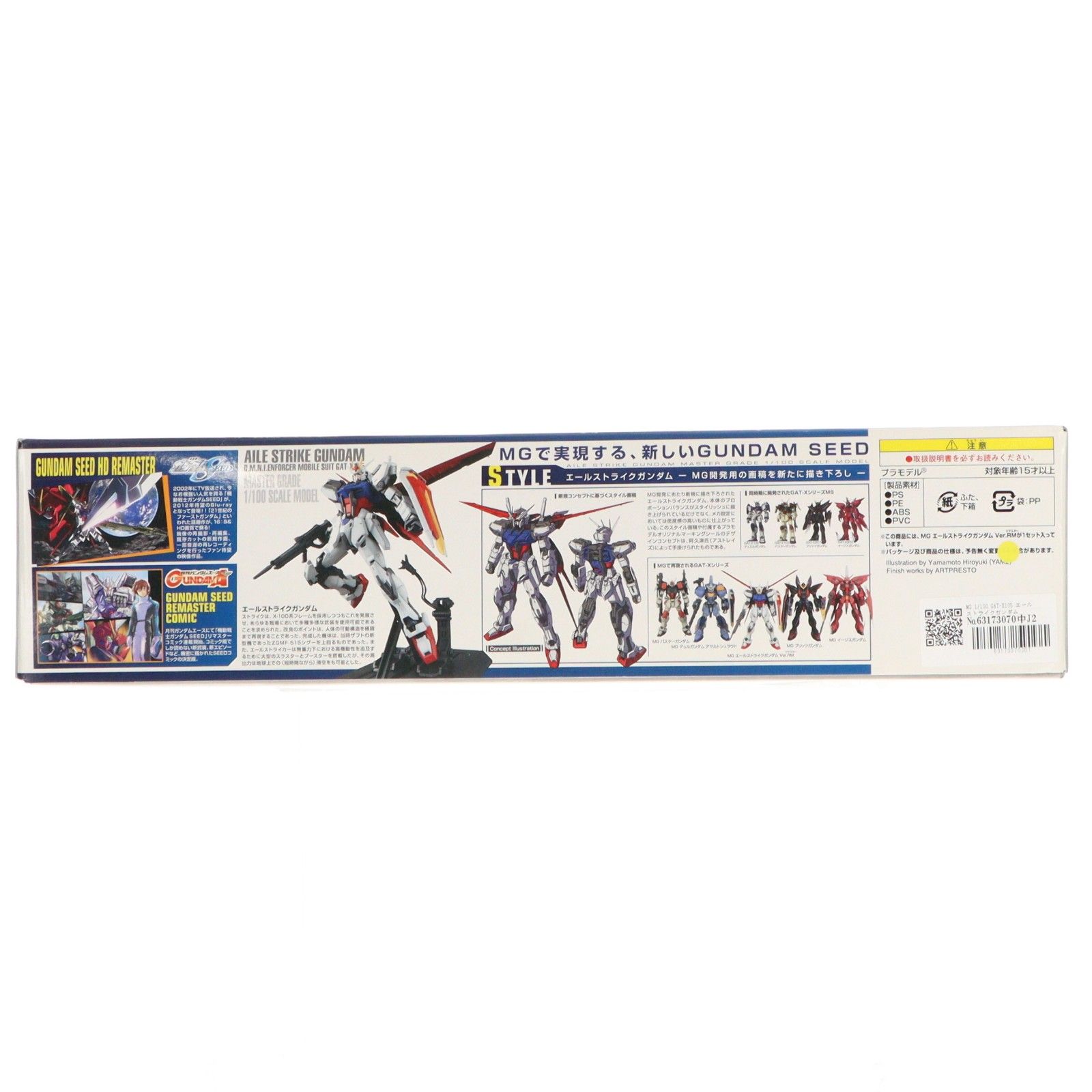 MG 1/100 GAT-X105 エールストライクガンダム Ver.RM 機動戦士ガンダム