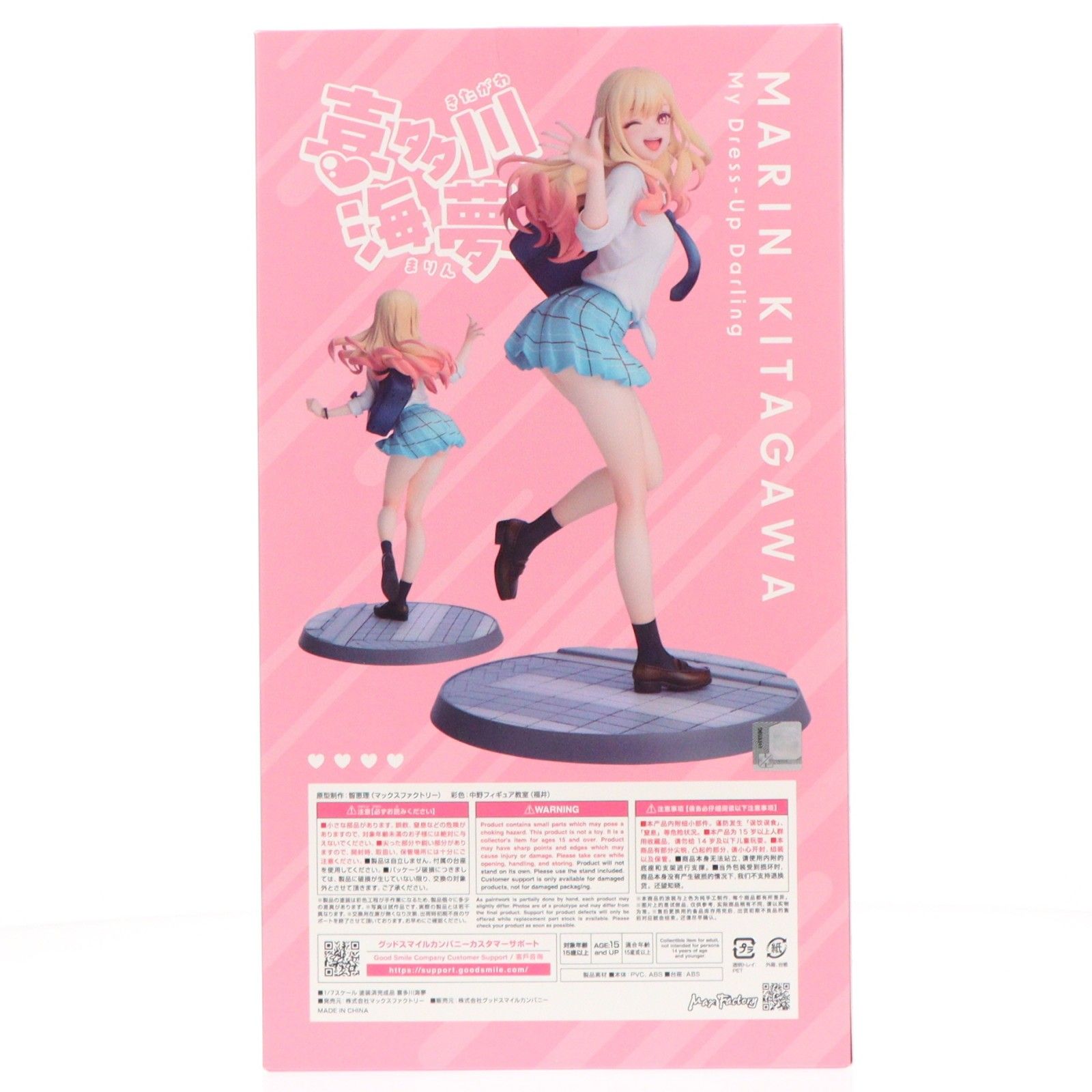 喜多川海夢(きたがわまりん) その着せ替え人形は恋をする 1/7 完成品