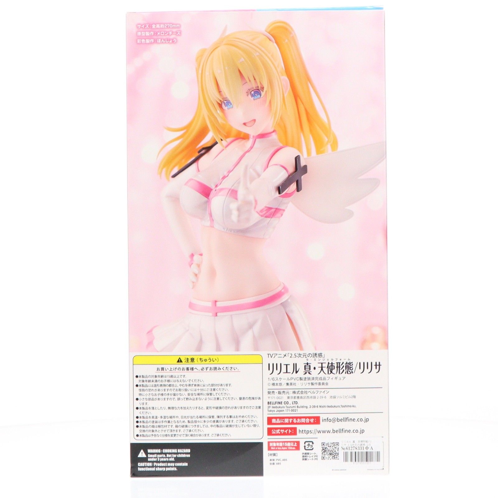 リリエル 真・天使形態/リリサ 2.5次元の誘惑 1/6 完成品 フィギュア