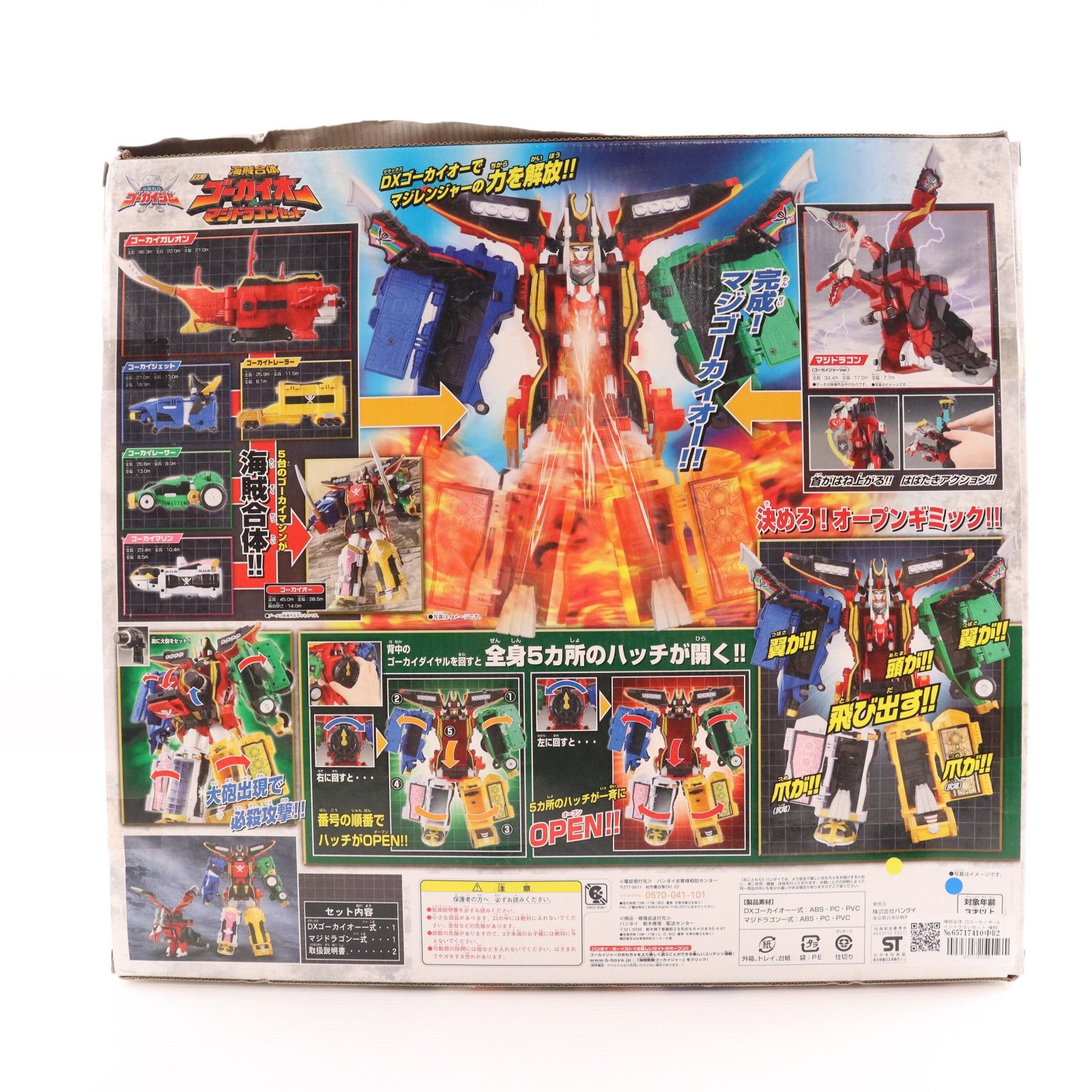 海賊合体 DXゴーカイオー&マジドラゴンセット 海賊戦隊ゴーカイジャー