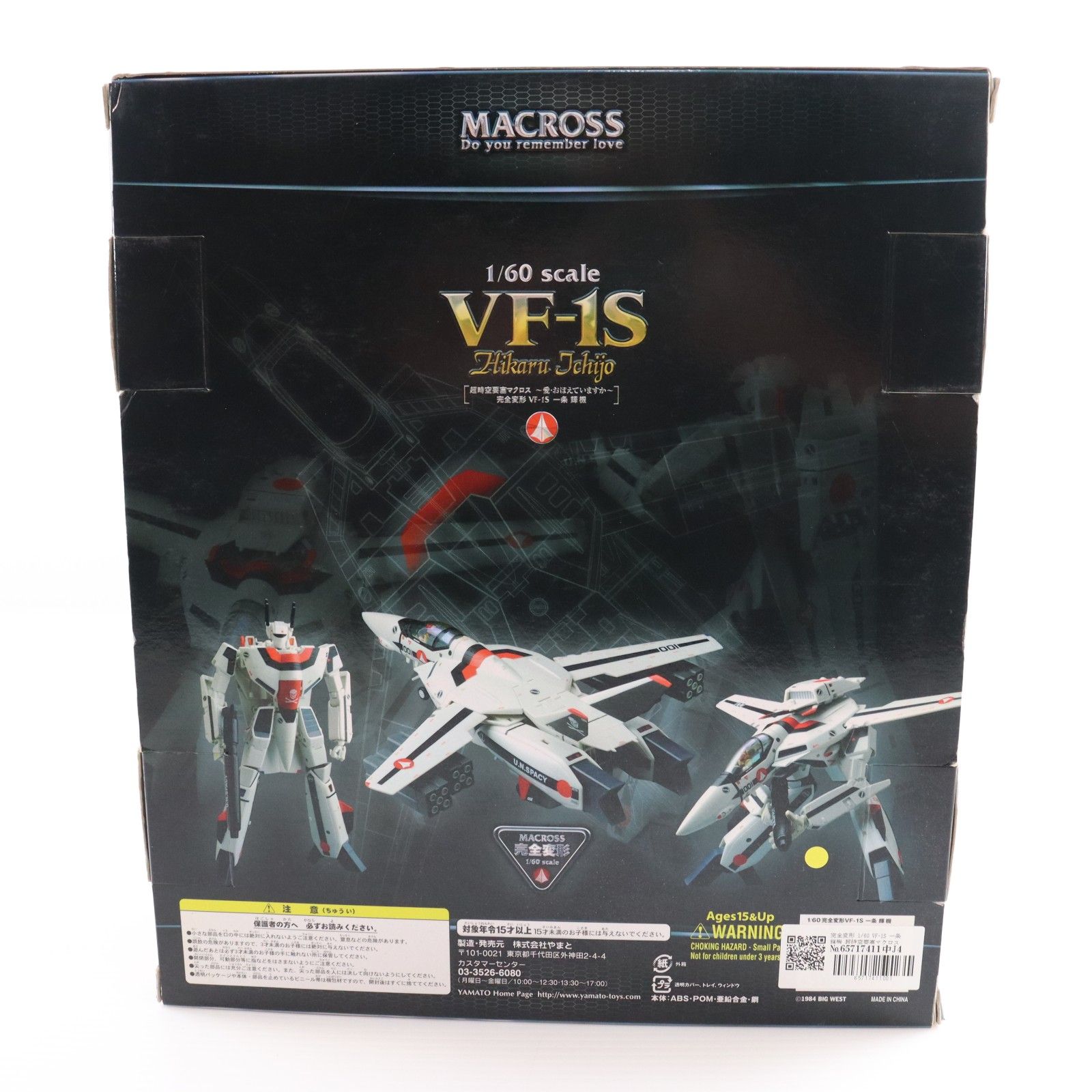 完全変形 1/60 VF-1S 一条輝機 超時空要塞マクロス 愛・おぼえてますか