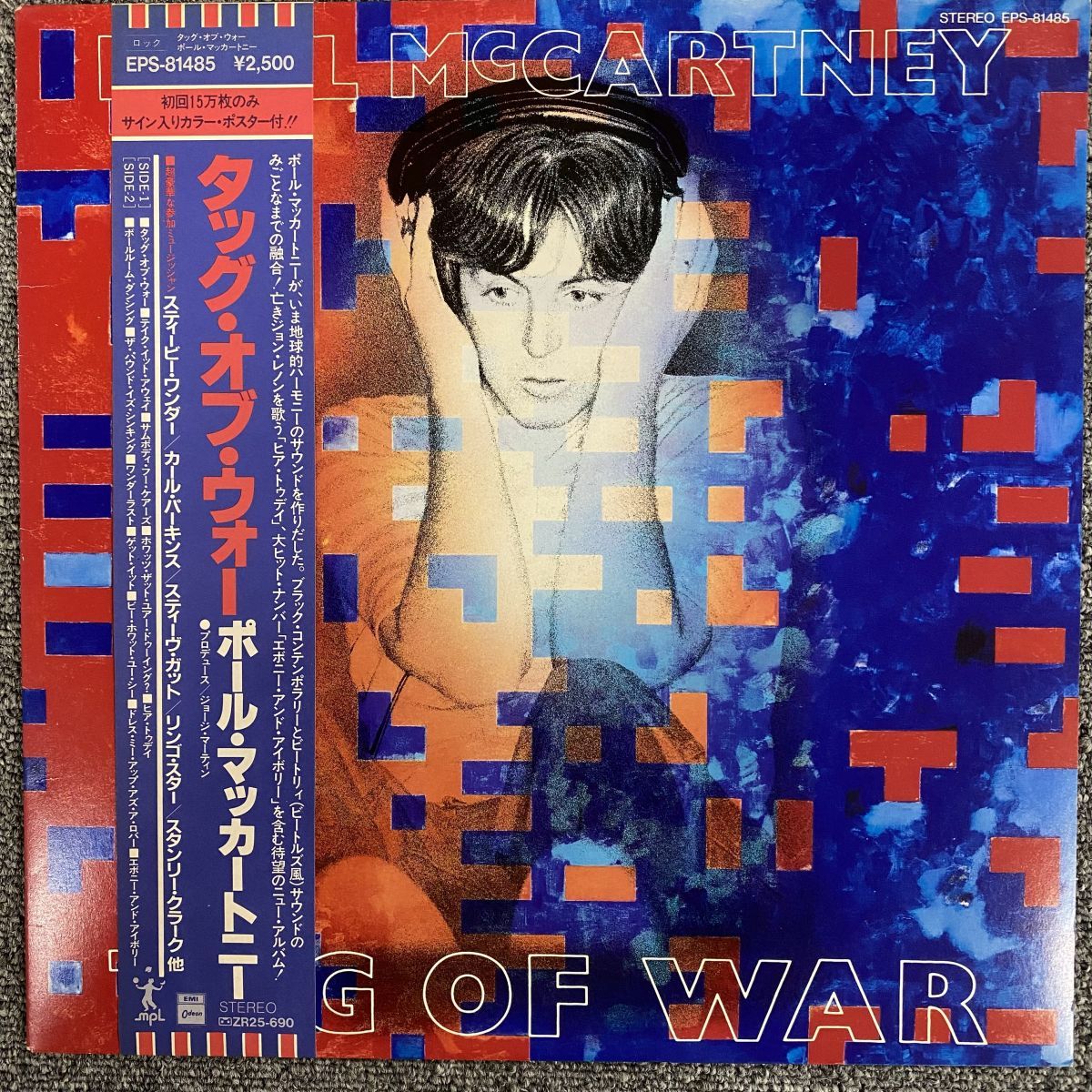 帯付LP / Paul McCartney/Tug Of War/EPS-81485【LP/レコード/record