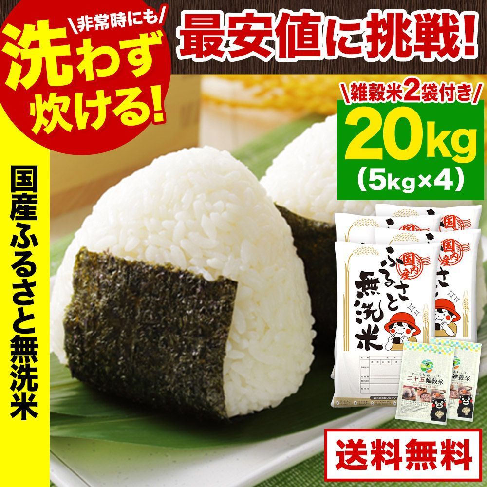 洗える無洗米20kg＋雑穀米セット 送料無料 - メルカリ