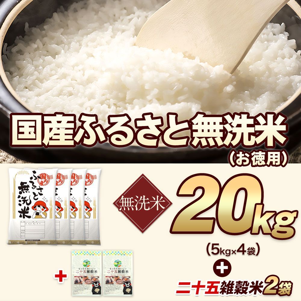 無洗米20kg 洗える無洗米20kg＋雑穀米セット 送料無料 - メルカリ
