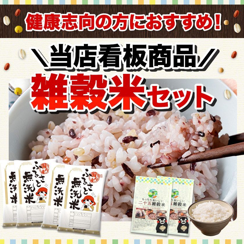 洗える無洗米20kg＋雑穀米セット 送料無料 - メルカリ