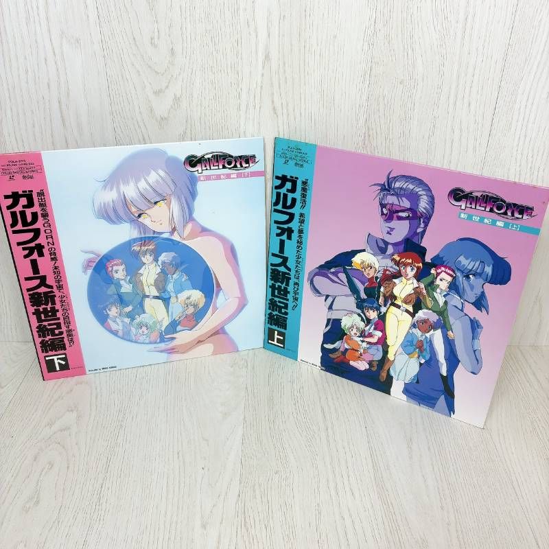 希少】ガルフォース 新世紀編 レーザーディスク 上巻・下巻セット LD