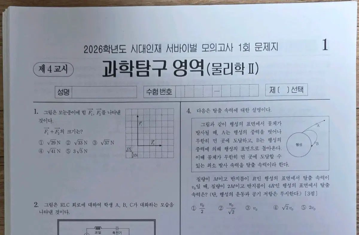 2026 物理学2 時代人材 サバイバル 36回分 全回次