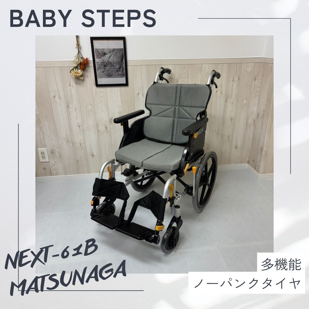 【消毒済 中古 車椅子】すぐ使える車椅子 美品 NEXT-61B 松永製作所 ネクストコアシリーズ アジャスト 介助式車椅子 車いす ノーパンクタイヤ MATSUNAGA 中古 介護用品