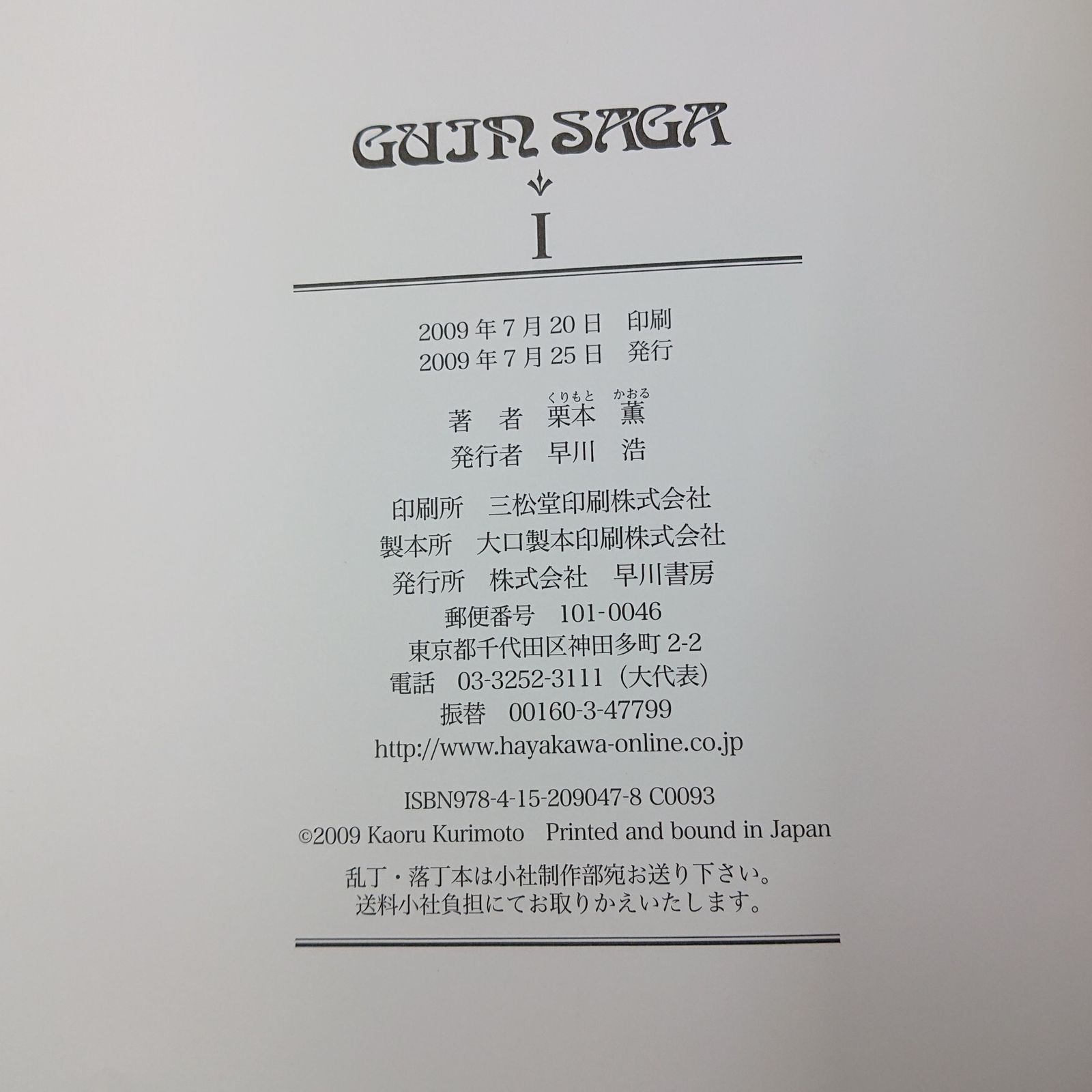 全巻セット】グイン・サーガ 豪華限定本 全2冊 栗本薫 早川書房 大型本
