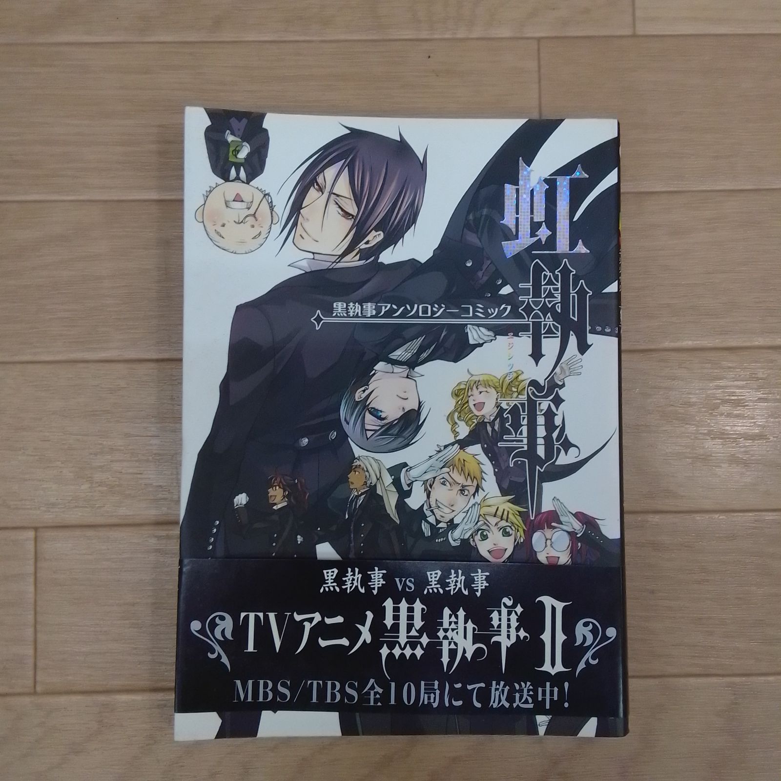 ☆②【未開封あり ・既刊全巻セット】黒執事 全35巻 全巻＋虹執事