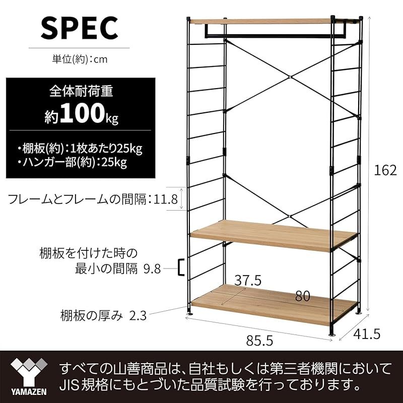山善(YAMAZEN) ハンガーラック 木製 全体耐荷重100kg ハンガー・棚板高さ調節 連結可能 ワードローブ クローゼット 一人暮らし 幅85.5×奥行41.5×高さ162cm 組立品 オーク/サンドブラック MWSW-16803(OAK/SBK) 0