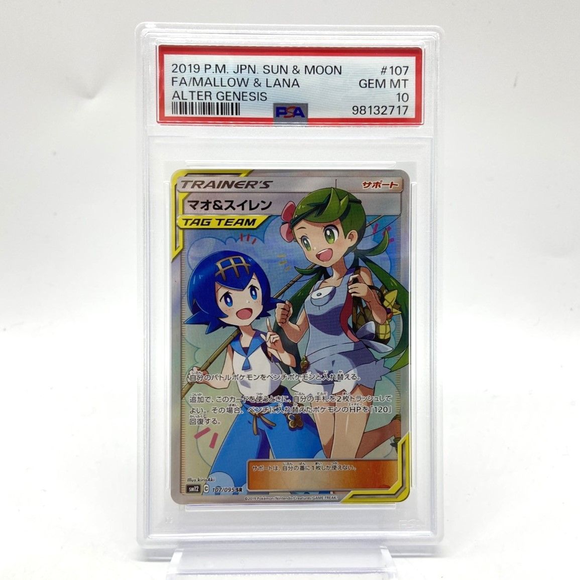 ☆PSA10 ポケモンカード マオ＆スイレン SR 107/095 オルター