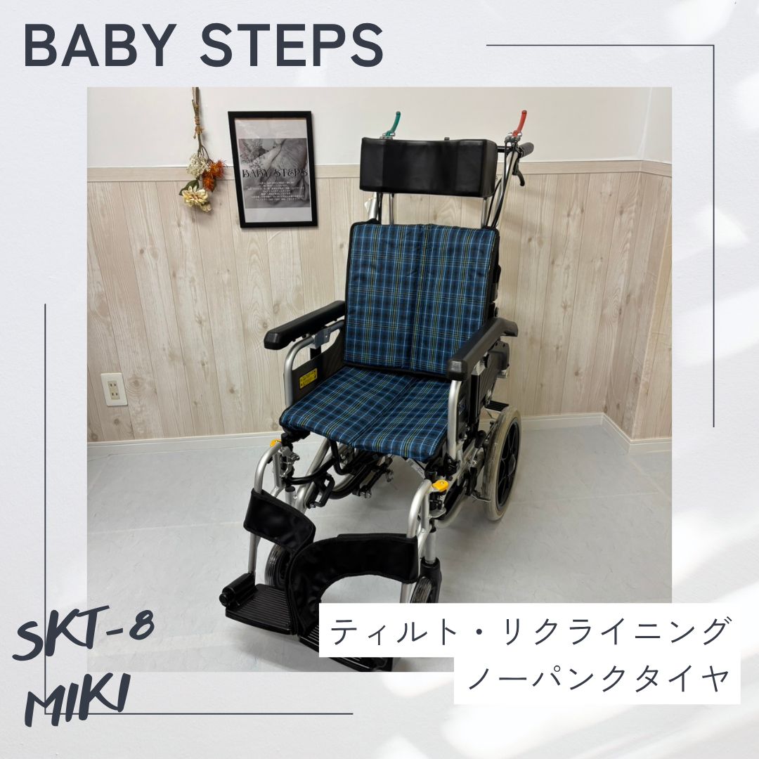 【消毒済 中古 車椅子】すぐ使える車椅子 美品 SKT-8 Miki 介助型車椅子 ティルト リクライニング コンパクト 車椅子 車いす 車イス 介助式 スキットシリーズ ミキ 中古 介護用品