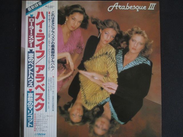LP/レコード 0331□アラベスク Arabesque/ハイライフ Arabesque III/帯