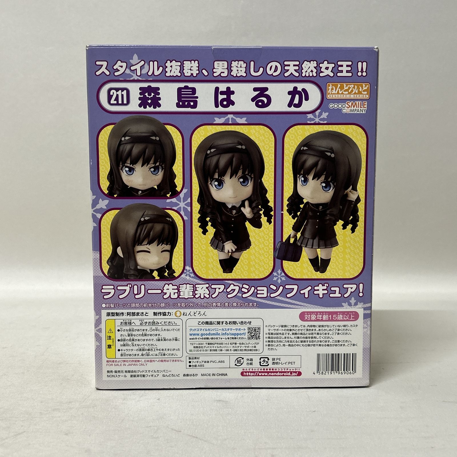 浜館41-1546] [店舗併売品] ねんどろいど アマガミ 森島はるか 211