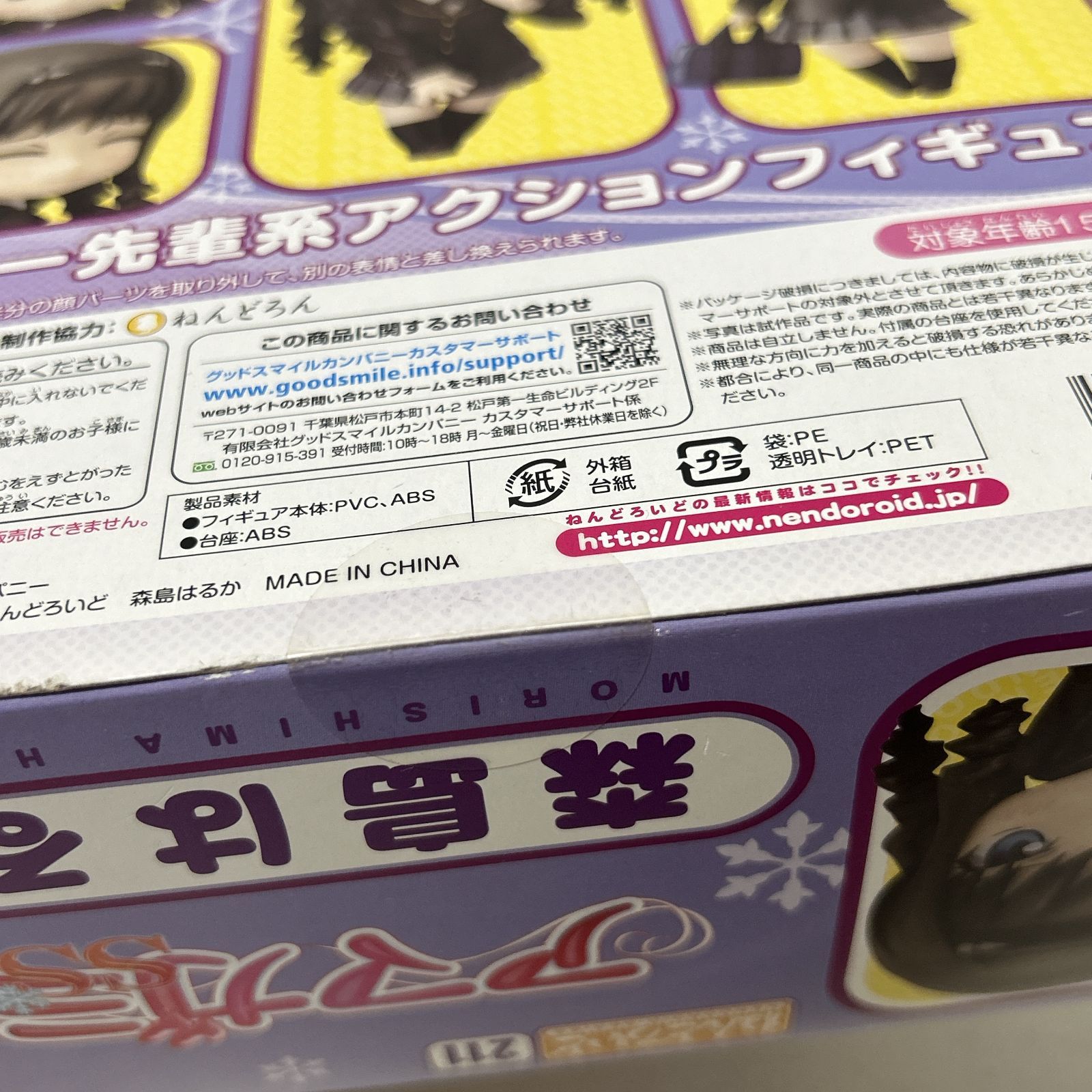 浜館41-1546] [店舗併売品] ねんどろいど アマガミ 森島はるか 211