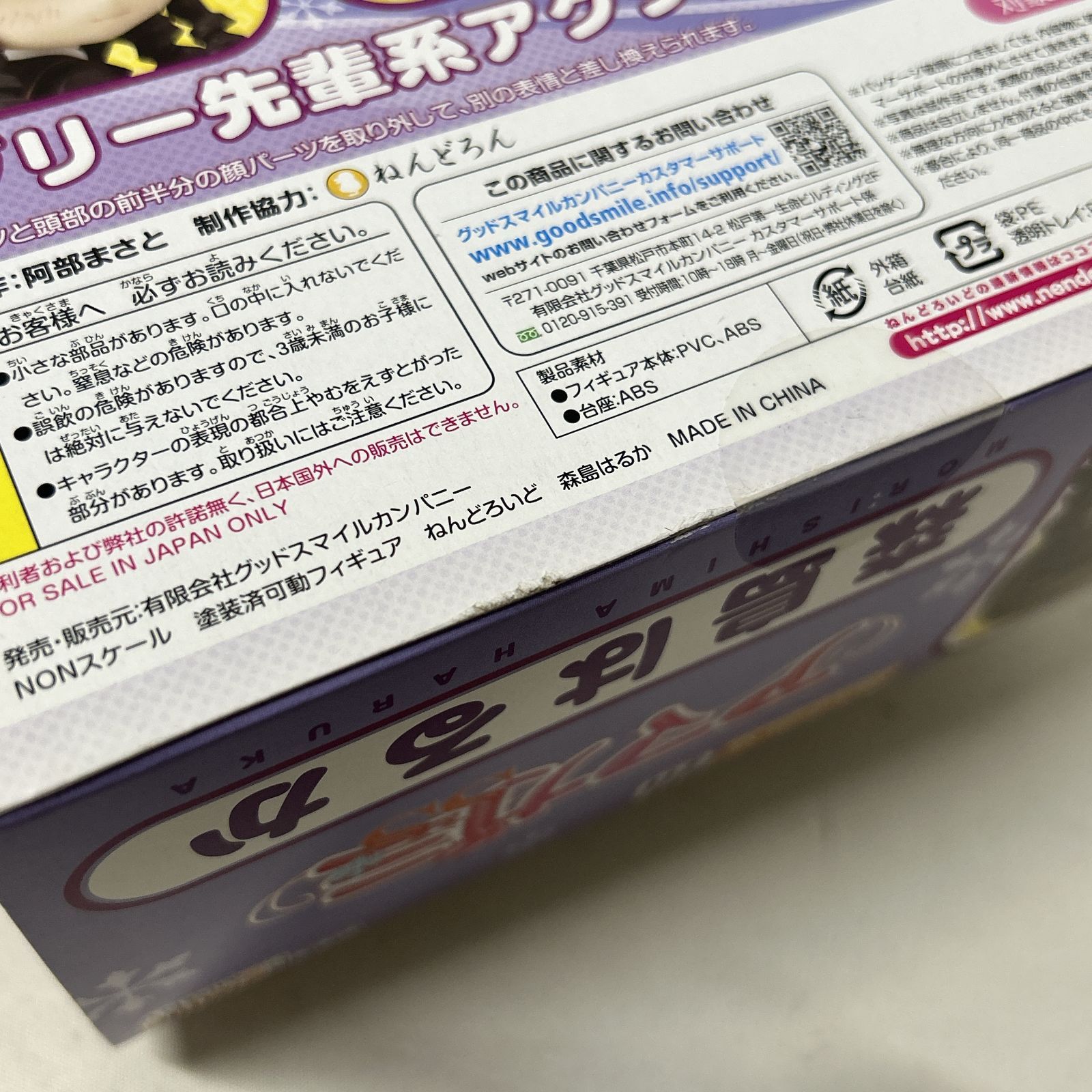 浜館41-1546] [店舗併売品] ねんどろいど アマガミ 森島はるか 211