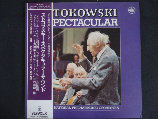 LP/レコード 0331□ストコフスキー指揮 ナショナルフィルハーモニック